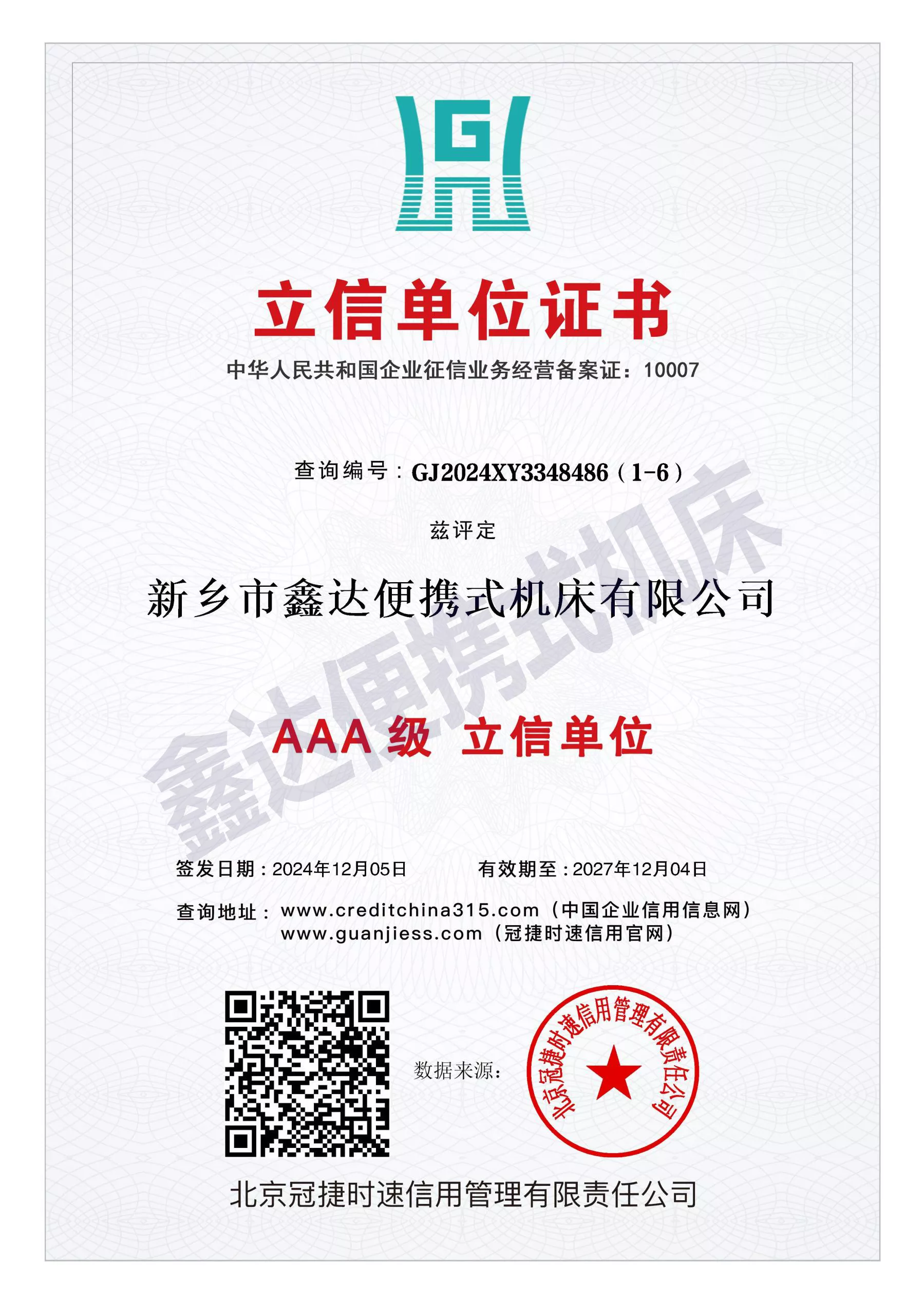 GJ2024XY3348486（1-6）_立信单位证书11.jpg